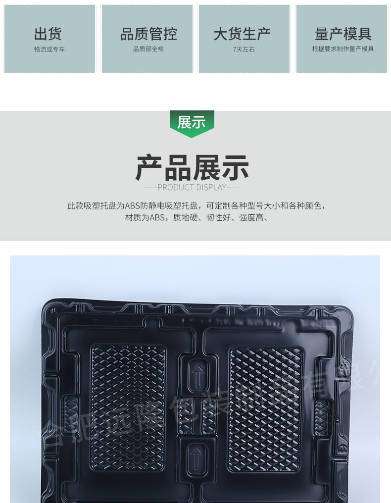 ABS防靜電內(nèi)托吸塑托盤包裝產(chǎn)品